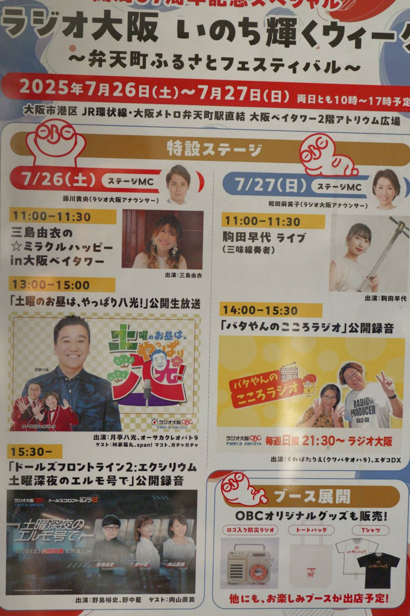 df2radio's tweet image. 【明日は公開収録】
7月26日(土)はいよいよ公開収録。
ご案内のメールをお送りした皆様のご来場をお待ちしております!
また、物販ブースではサインやグッズが当たる抽選会も行いますので、どなたでもお気軽にお立ち寄りください。
#ドルフロ2 #エルモラジオ #野島裕史 #野中藍 #向山直美