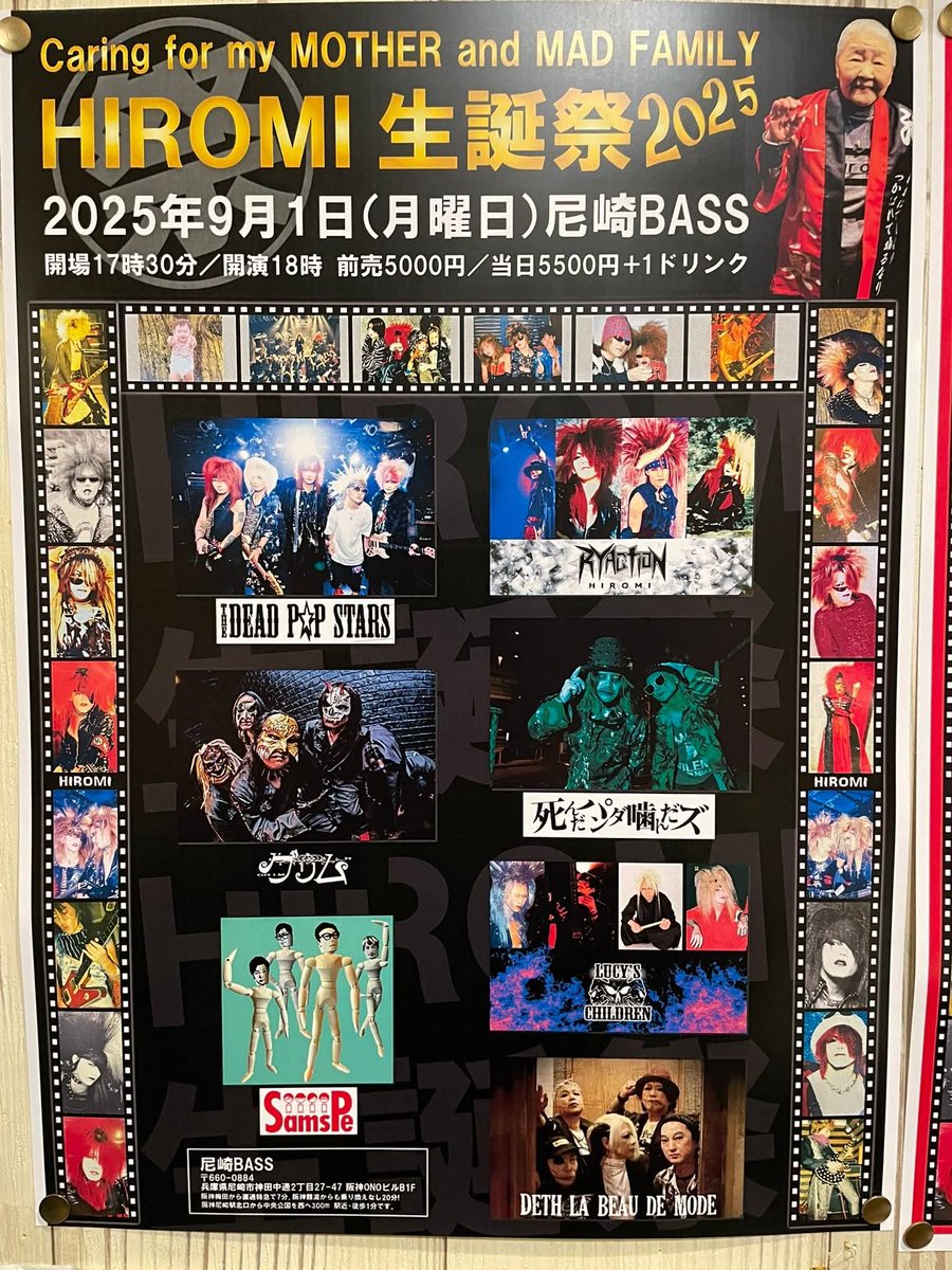 昨夜は
バースから近所のくせに
ぜんぜん顔出せずでしたがやっと来ました！
バンド人生の大先輩のHIROMIさんのお店
居酒屋、鉄板料理『洋海』に
SakeRitual.のうおつか
と同じく大先輩のMONKEY RANGEの龍さんと！
最高！ベロベロだ！
そんなHIROMIさんの生誕祭が9/1にバースで開催！
宜しくです！