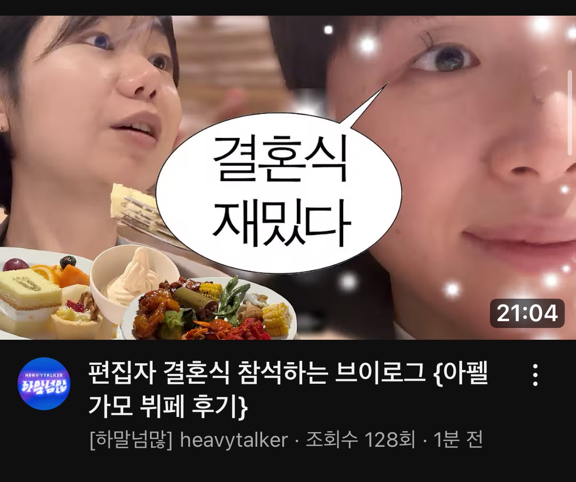 dlwkssl's tweet image. 편집자 결혼식 참석하는 브이로그 {아펠가모 뷔페 후기} youtu.be/MbfOG9nrhRw?si… - @YouTube