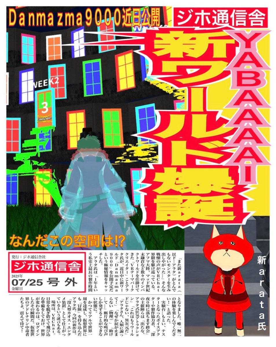 puokaris_eat2's tweet image. 「アラタさん、人類に謝ってください」
「涙が止まりません(物理)」
テスターが全滅した新ワールド『Danmazma9000』、近日爆誕。
唯一無二の体験がVRChatで君を待つ。
#VRChat #Danmazma9000