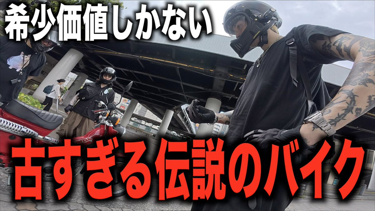 アメブロを投稿しました。
『希少価値しかない古すぎるバイクが…』
#アメブロ #モトブログ #Apollogic
 ameblo.jp/apollogic-shun…

本日の動画はこちら💁‍♂️
1年振りに登場してくれたkimonoちゃん(<a href="/kzhodowameku/">kimonoちゃん</a> )ありがとうございました！！！！
是非ご覧くださいませえええーーー！！！