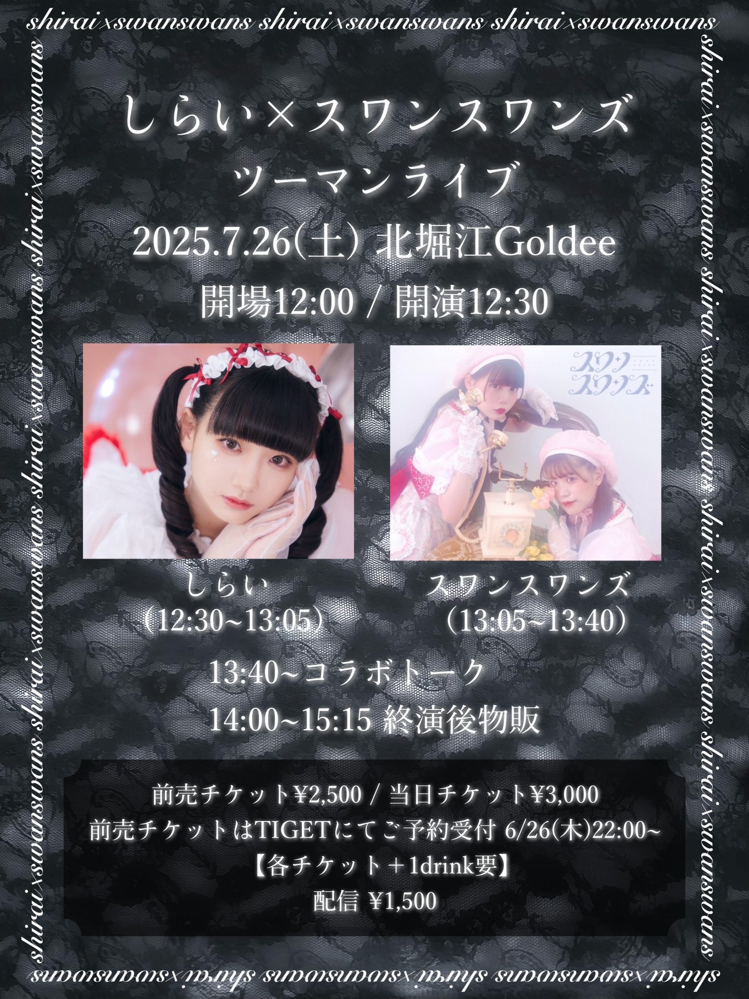 スワンスワンズ 🦢7/7短冊CD「お星さま採集」リリース on X