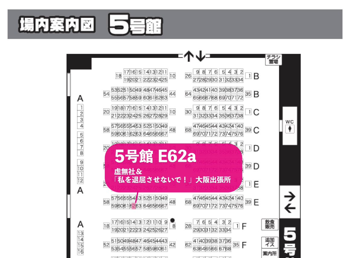 8/17（日）大阪インテ【虚無社】
５号館 Ｅ62aです！
三月のプチの余りとフェルト脳みそ🧠頒布もあり〼