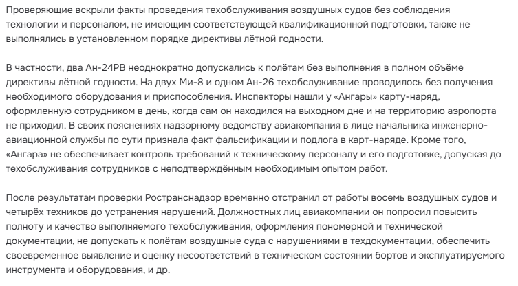 SeryyAlex's tweet image. Просто акуеть...
Катастрофа в Амурской области произошла за несколько часов до совещания, на котором Росавиация должна была «наказать» «Ангару» за грубые нарушения в техобслуживании самолётов.