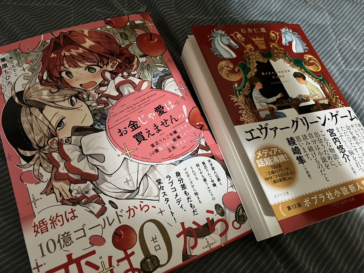 Rei_endou's tweet image. 本日の入手本!
ブックカバーと、読書ノートと、栗原ちひろ先生の【お金じゃ愛は買えませんっ!】と、石井仁蔵先生の【エヴァーグリーン・ゲーム】
ピーターラビットのブックカバーは50円だけど可愛いからその書店に行くといつも付けちゃう。
しかし栗原先生の新刊めちゃくちゃかわいい。