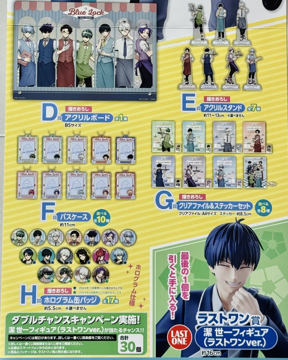 一番くじのお知らせ】 『#ブルーロック 〜day off〜』 ✨7/26(土)発売