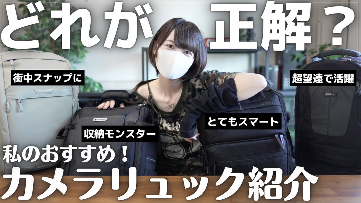 _Aoi_Yui_'s tweet image. 【⋆͛📢⋆動画更新しました。】
「カメラを、連れて行こう。」
私が使っているカメラリュックをご紹介*.+゚
──まだまだカメラバッグ沼から
抜け出せない笑
是非ご覧ください*.+゚
*動画はこちら*
youtu.be/OOA5lT-bQW4