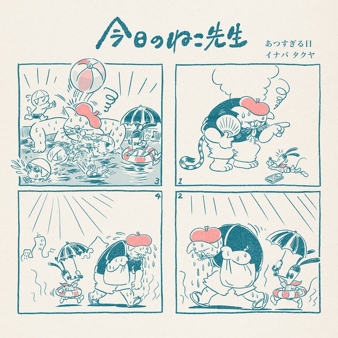 | 稲葉卓也 イナバタクヤ 初漫画発売中『今日のねこ先生 あすなろ編』@作画準備室 さんのマンガ | ツイコミ(仮)