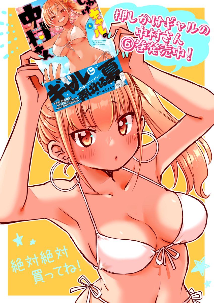 「押しかけギャルの中村さん」
Webアクションにて【70話】無料公開されました☆
https://t.co/hSQiB8RBKv
出来立て!最新コミックス⑥巻も発売中です!
https://t.co/PqWl36WfGM
1冊応援よろしくお願いします★★★