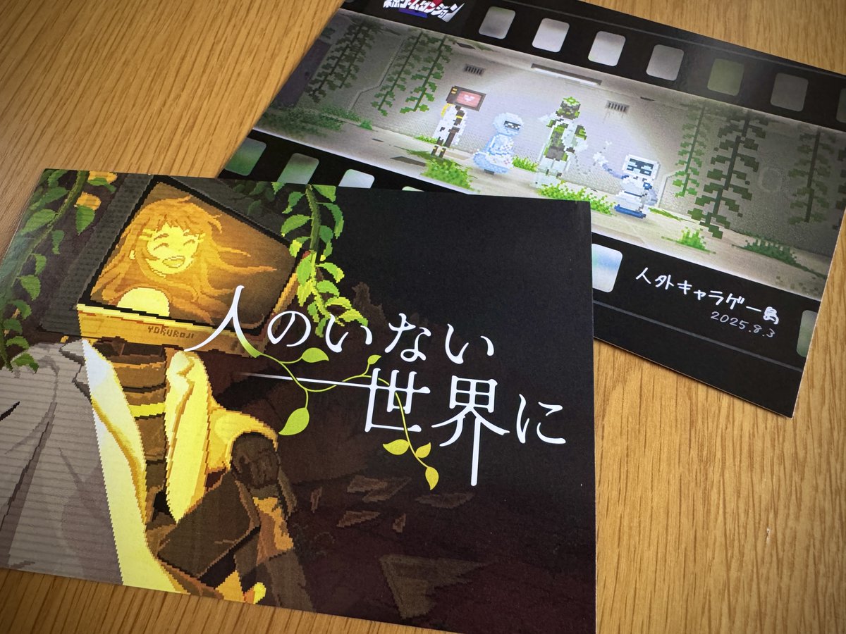 yuji_ap's tweet image. #もらいでー 今月のふりかえり

① #人のいない世界に のSteam体験版をリリースしました！🎉🎉

② 東京ゲームダンジョン9で配布するノベルティを作りました！他の人外キャラゲームともコラボ

③ #犠牲ばかりの人生 を1日で作ってリリースしました！
ある人間の人生を、あなたの選択で綴ってください