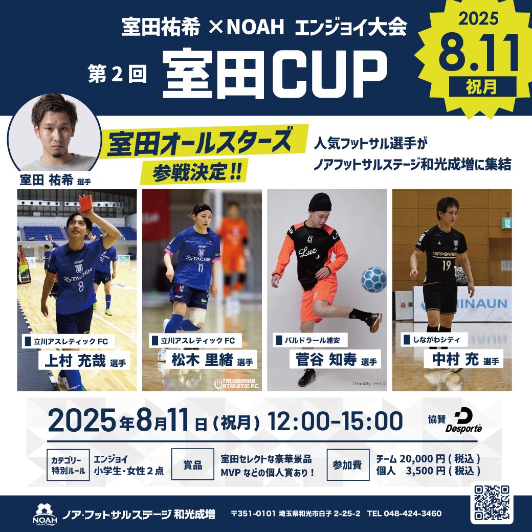 Fリーグ好きな人は
熱い！と言ってくれるだろう
日本代表選出経験のあるメンバーが集結。

フットサル選手と
フットサルコートの掛け合わせで地道に
業界、そしてFリーグを盛り上げるきっかけをつくる

ちなみに会場は冷暖房完備のフラットコート😘

#Fリーグ　#フットサル
#室田祐希つよすぎ