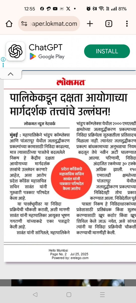 sachin_inc's tweet image. मुंबई महानगरपालिकेत सत्ताधाऱ्यांच्या आशिर्वादाने दलालांचे राज्य सुरु आहे. टेंडर मॅनेज करुन महापालिकेला लुटले जात आहे. काल पत्रकार परिषदेत भांडुप संकुलातील काही काळापूर्वी पार पडलेल्या जलशुद्धीकरण प्रकल्पाच्या निविदा प्रक्रियेत केंद्रीय दक्षता आयोगाच्या मार्गदर्शक तत्त्वांचे कसे…