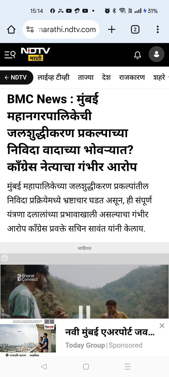sachin_inc's tweet image. मुंबई महानगरपालिकेत सत्ताधाऱ्यांच्या आशिर्वादाने दलालांचे राज्य सुरु आहे. टेंडर मॅनेज करुन महापालिकेला लुटले जात आहे. काल पत्रकार परिषदेत भांडुप संकुलातील काही काळापूर्वी पार पडलेल्या जलशुद्धीकरण प्रकल्पाच्या निविदा प्रक्रियेत केंद्रीय दक्षता आयोगाच्या मार्गदर्शक तत्त्वांचे कसे…