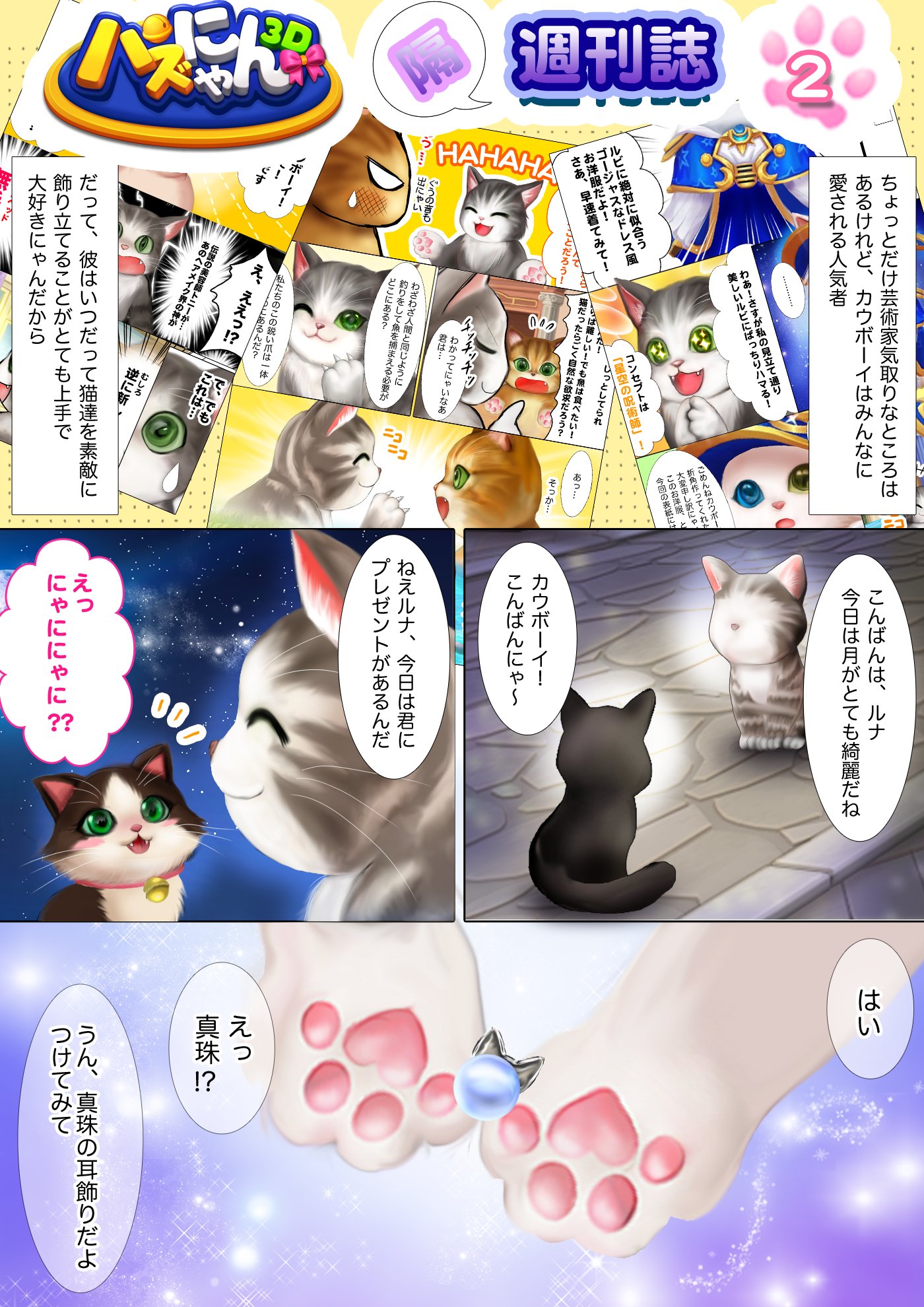 にゃんにゃぱす 元O'CHAWANZのMCかにゃんぱす、全曲作詞手がけた初のミニ