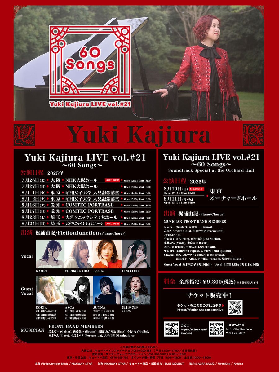 YKajiura_staff's tweet image. 【Live】明日は #YKL21 Yuki Kajiura LIVE vol.# 21 ~60 Songs~大阪公演二日目!
開場時間より当日券の販売もございます。🎟️
7/27(日)大阪・NHK大阪ホール
開場15:15 / 開演16:00
先行物販:12:30~
当日券販売について▶fictionjunction.com/information/12……