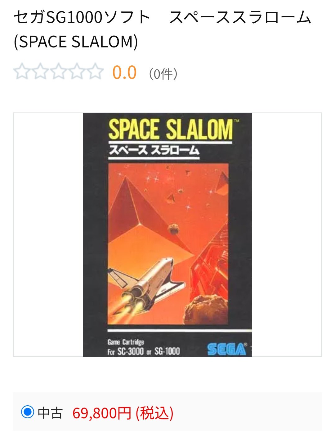 セガSG1000ソフト　スペーススラローム(SPACE SLALOM) Space Slalom Sega SG-1000 SC-3000 SMS Japan import US Seller