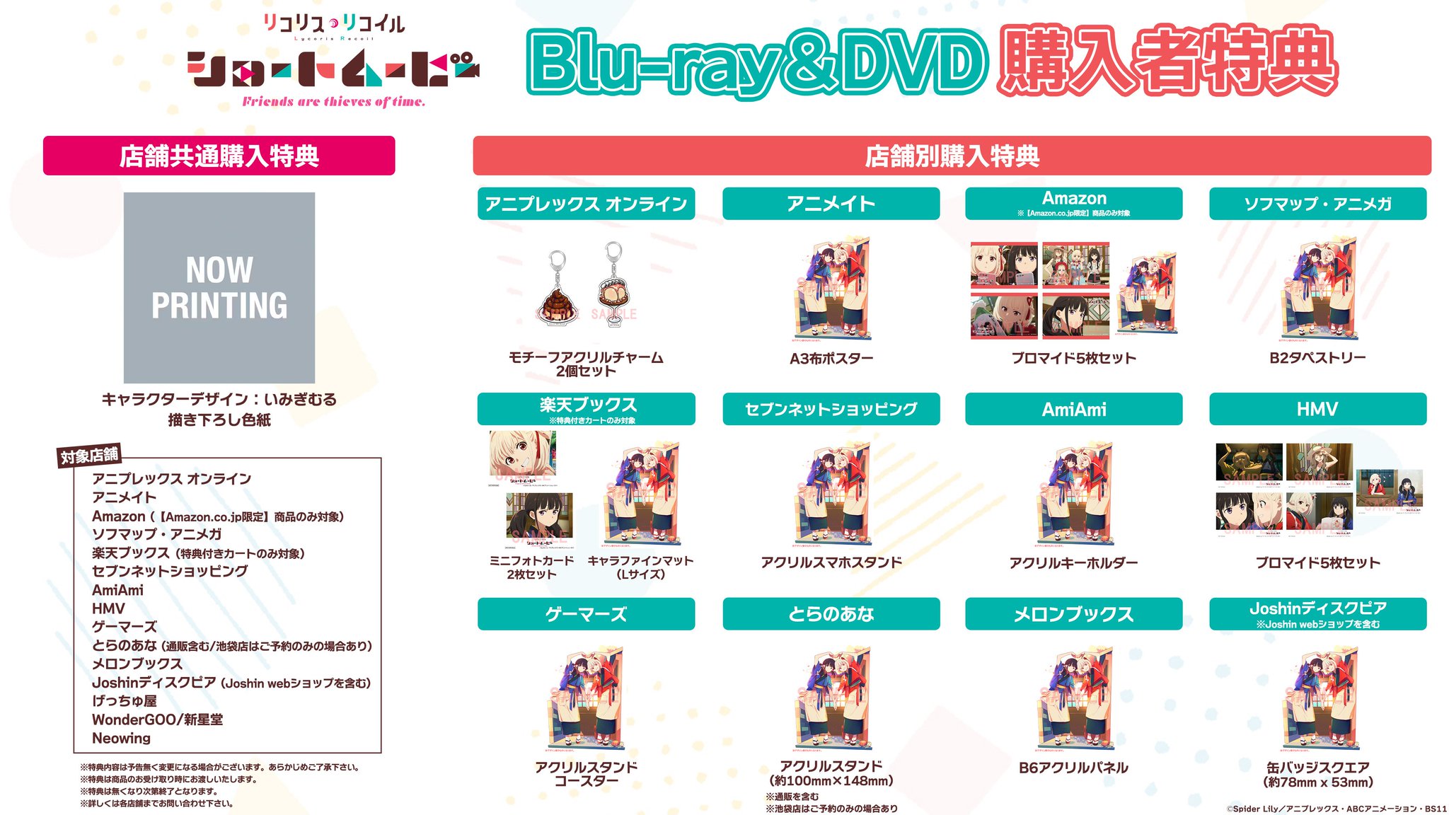 リコリス・リコイル グッズ情報 on X: 