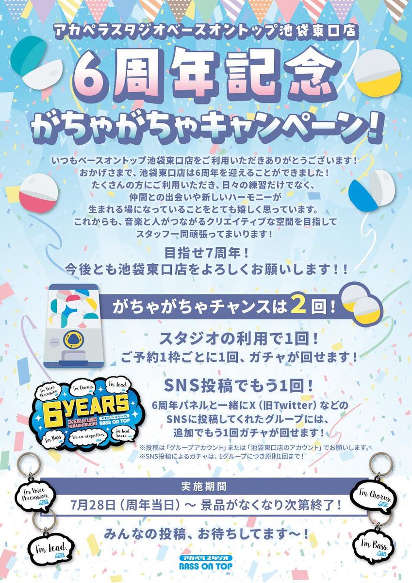 bot_ac_ikehiga's tweet image. 🎈池袋東口店6周年のお知らせ🎈
おかげさまで、7月28日に6周年を迎えます!いつもご利用いただき、本当にありがとうございます🙇🏻♂️✨
感謝の気持ちを込めて
おなじみのデザインで
アクキーを作ってみました🎉
ぜひゲットしてみてください〜!
🎁 詳しくは画像をチェック 👀
#ベーオン池袋東口6周年