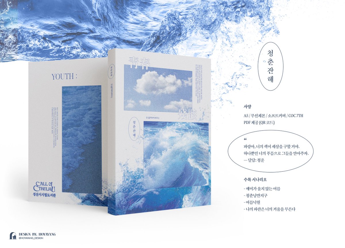 여름 청춘 테마 COC 시나리오집 <청춘잔해> 선입금 신청을 받습니다. 해당 트윗을 RT해주신 한 분께 1권을 보내드립니다. 자세한 내용은 폼 참고 부탁드립니다. 
(7/26 20시~)

선입금 폼: url.kr/zrr56j
INFO: posty.pe/y7oqat

내지 nitaslxk 
표지 hoyayang_design