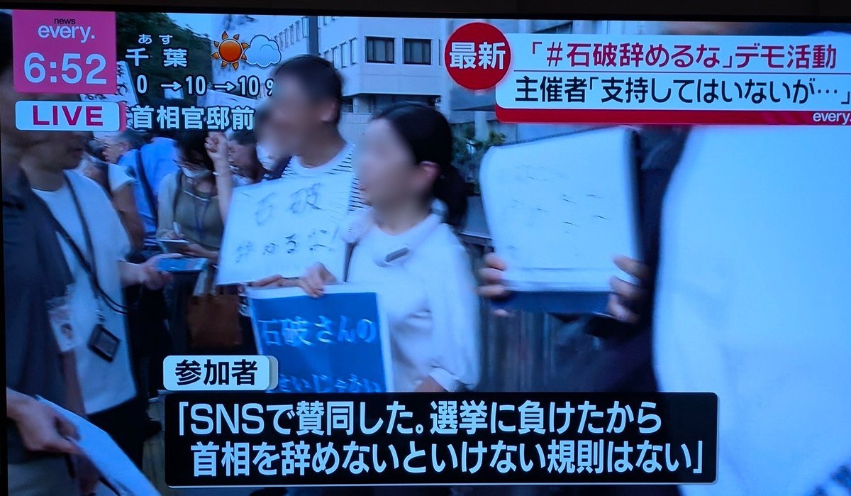 Pn9Mss's tweet image. 珍しく保守系の日テレが官邸前デモの趣旨を正しく報じている。石破の後を狙う自民党極右と参政党の合体に危機感を覚え始めたのだろうか?
#石破やめるな