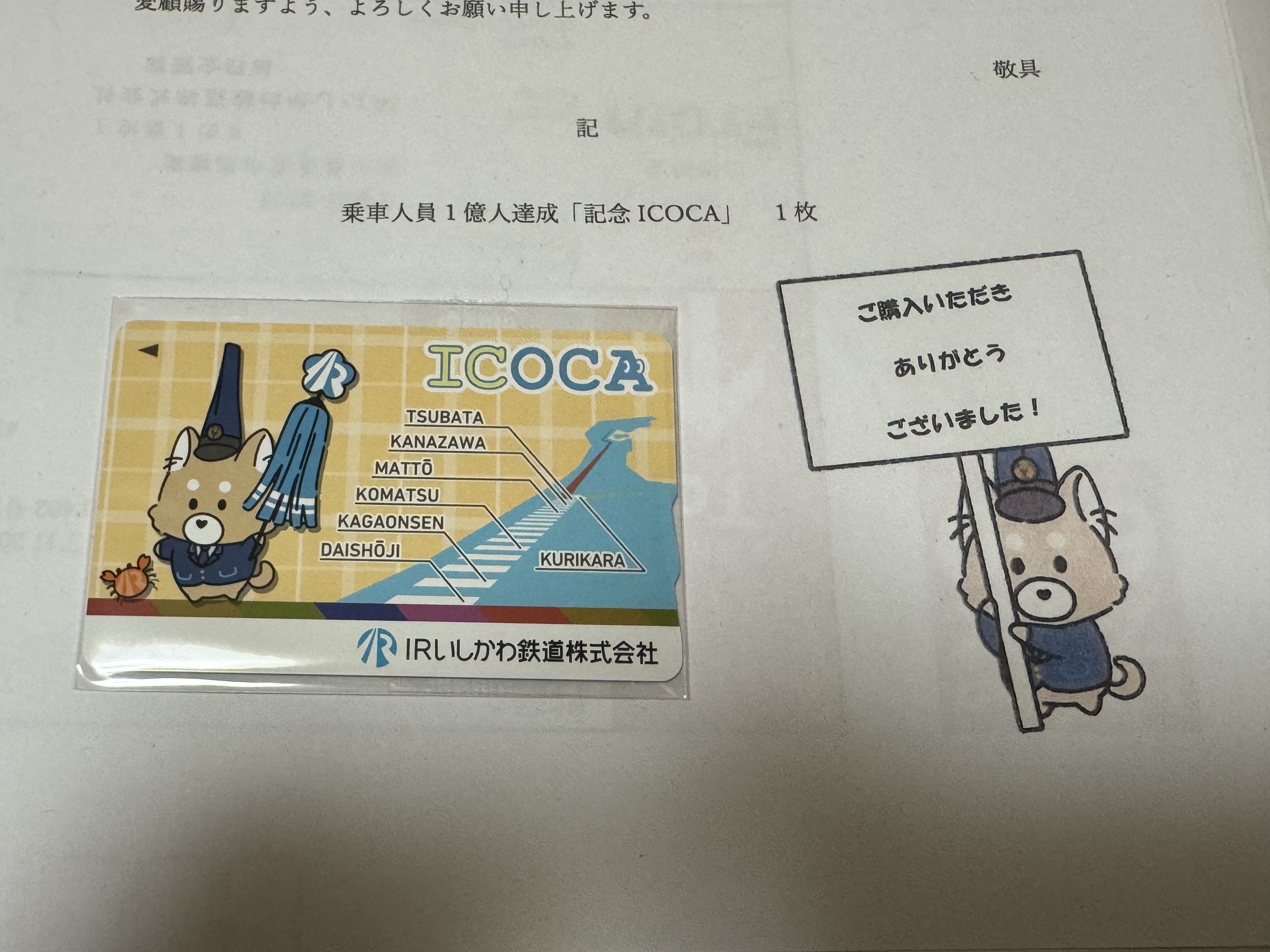 IR いしかわ鉄道　記念　ICOCA あいまるくん　イコカ IRいしかわ鉄道 記念ICOCA あいまるくん - メルカリ