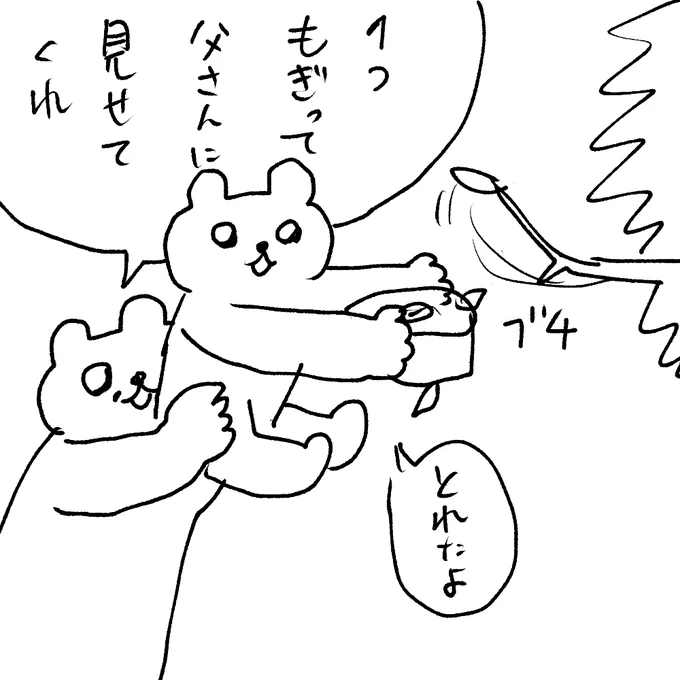 大昔のバムクマ
※現在のバムクマとは関係がありません。 