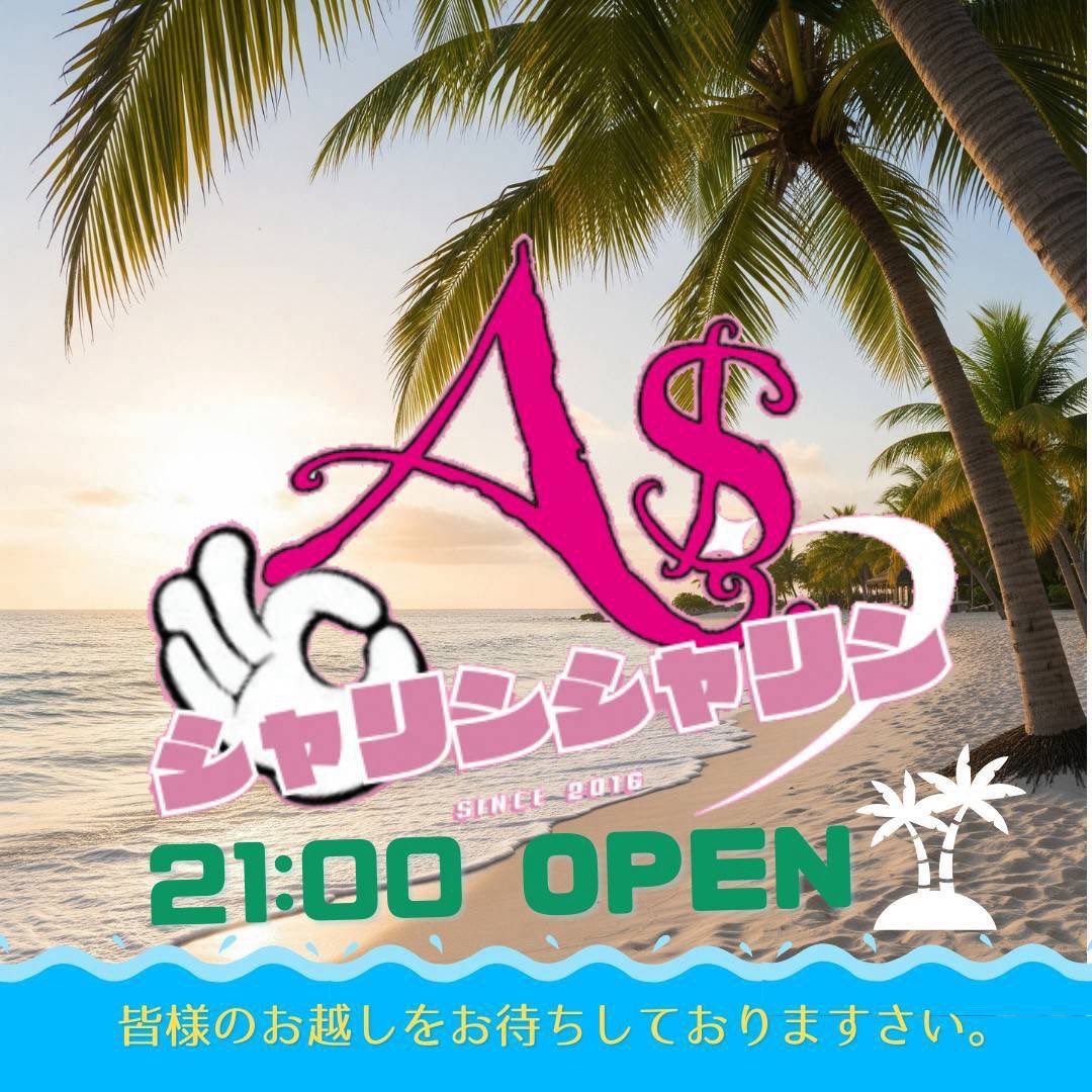 7月25日(金)

昨日もご来店いただき、ありがとうございました😍

ジャングリアオープンしましたね🦕
落ち着いたら行きたいな🥳

７月最後のはな金🌺
今夜もよろしくお願いしまーす🤲

Ａ＄💰えいどる
21:00オープン😘

🌟テオ
🌟エイタ

皆様のお越しをお待ちしております🤗

今夜もシャリンシャリン👌