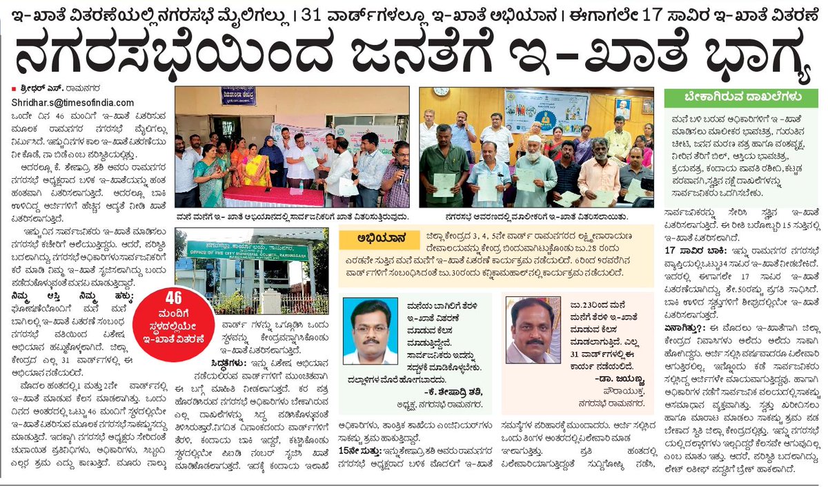 shridhar Vk (@shridhargowdas) on Twitter photo ಇ ಖಾತೆಗೆ ಹೆಚ್ಚಿದ ಒಲವು
ನಗರಸಭೆಗಳಲ್ಲಿಯು ವಿಶೇಷ ಆಸಕ್ತಿ
Epaper- m.vijaykarnatakaepaper.com/imageview_1370…
<a href="/RLR_BTM/">Ramalinga Reddy</a> <a href="/spblrsouth/">Bengaluru South District Police</a> <a href="/DC_Ramanagara/">Deputy Commissioner Ramanagara</a> <a href="/VRmgm/">DIPR RAMANAGARA ರಾಮನಗರ ವಾರ್ತೆ</a> <a href="/DKShivakumar/">DK Shivakumar</a> <a href="/DKSureshINC/">DK Suresh</a> <a href="/DrCNManjunath/">Dr.C.N.Manjunath</a> <a href="/Nikhil_Kumar_k/">Nikhil Kumar</a> <a href="/HC_Balakrishna/">HC Balakrishna</a> <a href="/CPYogeeshwara/">ಸಿ.ಪಿ ಯೋಗೇಶ್ವರ | C.P Yogeeshwara</a> <a href="/MayyaSitharam/">Seetharama Mayya</a> <a href="/VeereshaMpmVK/">Veeresha MPM</a> ಇ ಖಾತೆಗೆ ಹೆಚ್ಚಿದ ಒಲವು
ನಗರಸಭೆಗಳಲ್ಲಿಯು ವಿಶೇಷ ಆಸಕ್ತಿ
Epaper- m.vijaykarnatakaepaper.com/imageview_1370…
<a href="/RLR_BTM/">Ramalinga Reddy</a> <a href="/spblrsouth/">Bengaluru South District Police</a> <a href="/DC_Ramanagara/">Deputy Commissioner Ramanagara</a> <a href="/VRmgm/">DIPR RAMANAGARA ರಾಮನಗರ ವಾರ್ತೆ</a> <a href="/DKShivakumar/">DK Shivakumar</a> <a href="/DKSureshINC/">DK Suresh</a> <a href="/DrCNManjunath/">Dr.C.N.Manjunath</a> <a href="/Nikhil_Kumar_k/">Nikhil Kumar</a> <a href="/HC_Balakrishna/">HC Balakrishna</a> <a href="/CPYogeeshwara/">ಸಿ.ಪಿ ಯೋಗೇಶ್ವರ | C.P Yogeeshwara</a> <a href="/MayyaSitharam/">Seetharama Mayya</a> <a href="/VeereshaMpmVK/">Veeresha MPM</a>