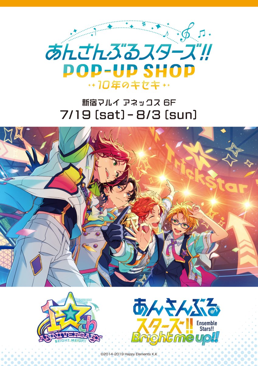 marui_shinjuku's tweet image. 【あんさんぶるスターズ!!POP-UP SHOP-10年のキセキー】
《再販売・完売情報》
本日7/25(金)閉店時の再入荷・完売情報になります。
下記画像をご確認ください。
詳細⇒0101.co.jp/005/event/deta…
#あんすた10thPOPUP