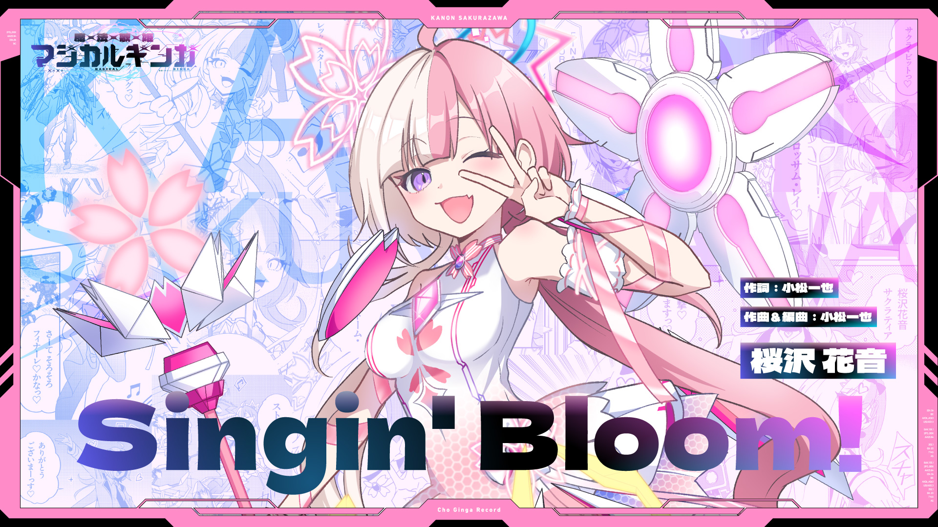 魔法歌姫マジカルギンガ』公式 on X: 