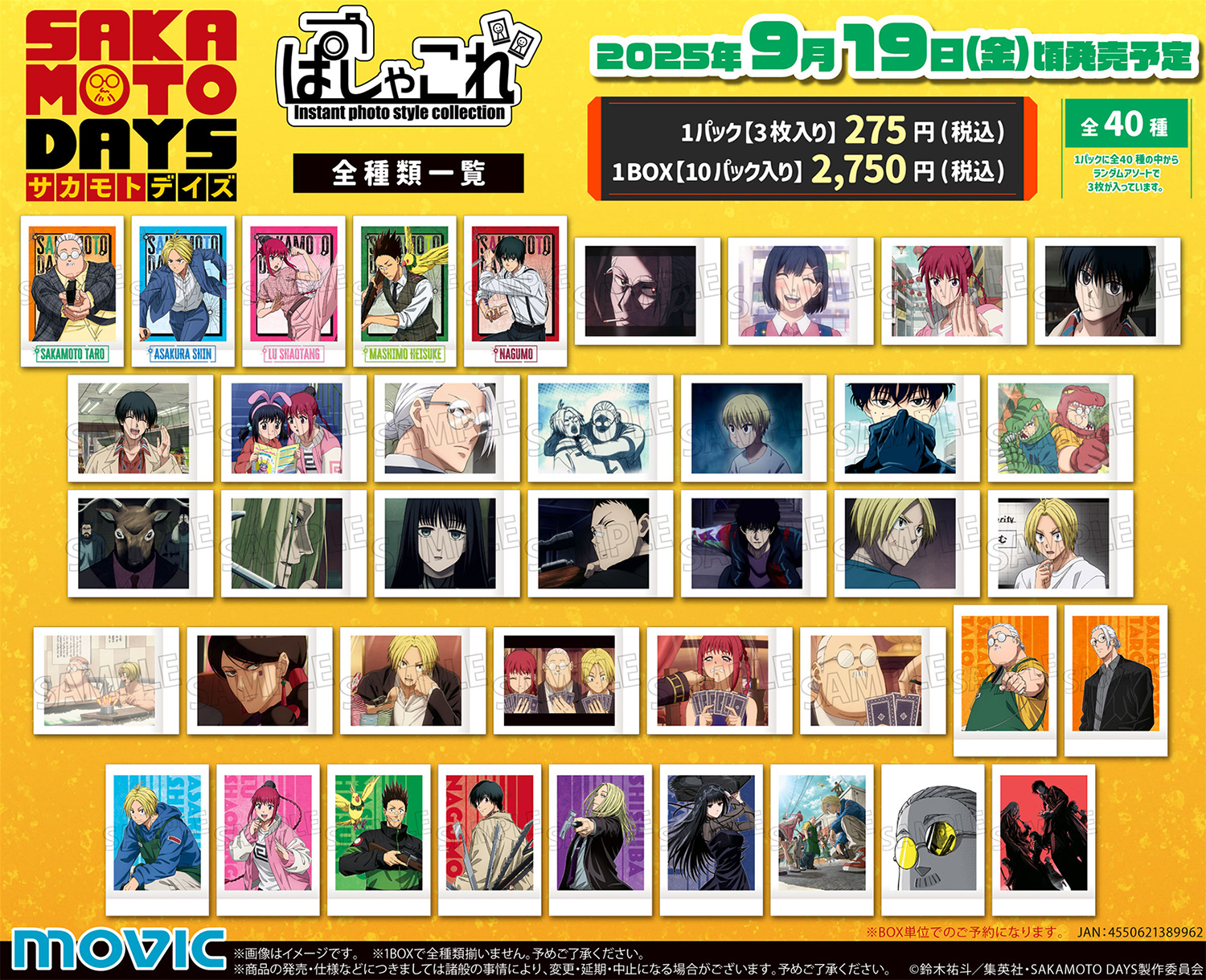 SAKAMOTO DAYS/サカモトデイズ グッズ&情報 (@goodssakamoto11) / X