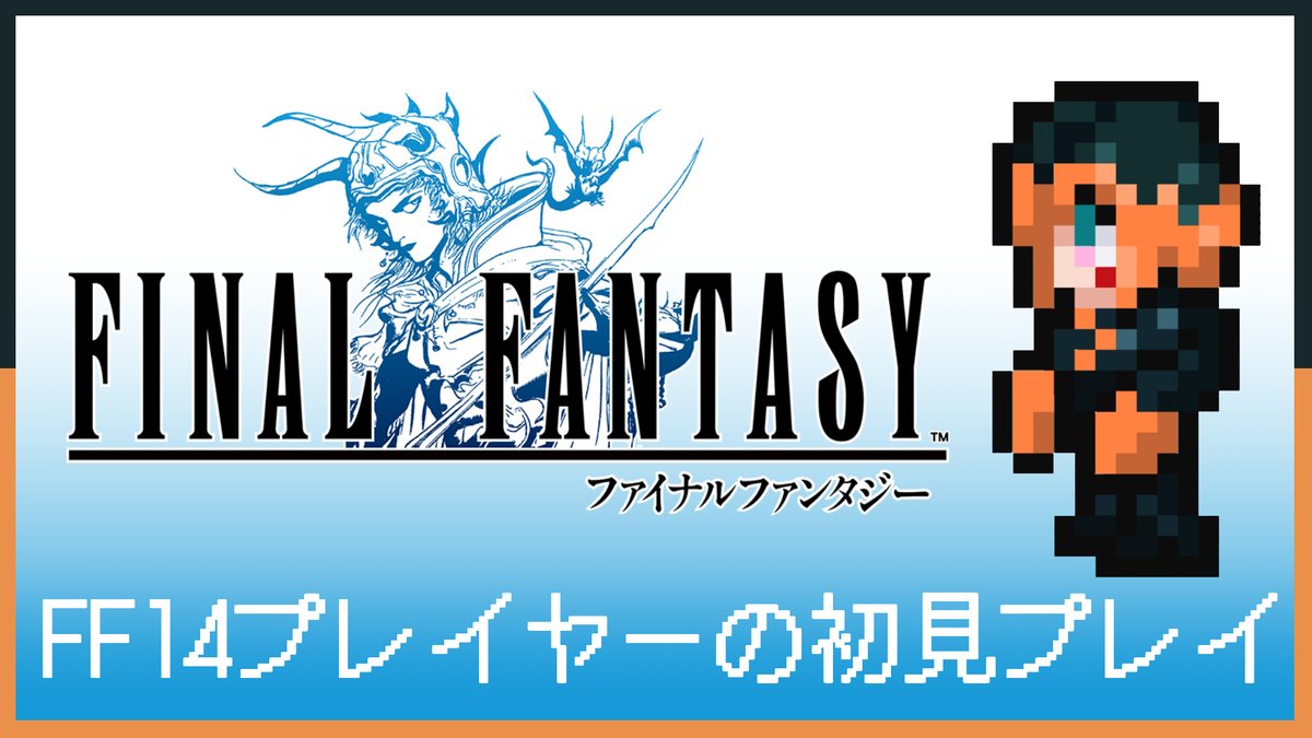 nagi_asuki's tweet image. 【配信告知】
きょう 7/25(金)⏰21:00~
#FF1 続きやります🙌
浮遊石を手に入れたところから
予定では20:00スタートだったんですけど遅らせてます
#3【#FF1 / 初見】白魔導士じゃなくて白魔術師でした【椛 飛綺 / Vtuber】#なまあすき
👇配信場所👇
youtube.com/live/ROcKK2mHV…