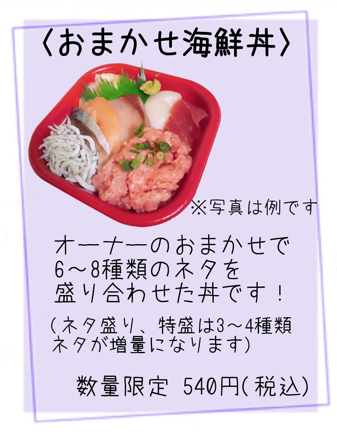 奥州駒形丼丸 on X: 