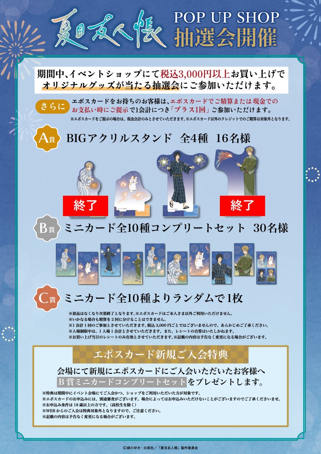 夏目友人帳『販促＆告知ポスター、POP』4点セット 夏目友人帳 ポスター＆POPセット｜Yahoo!フリマ（旧PayPayフリマ）
