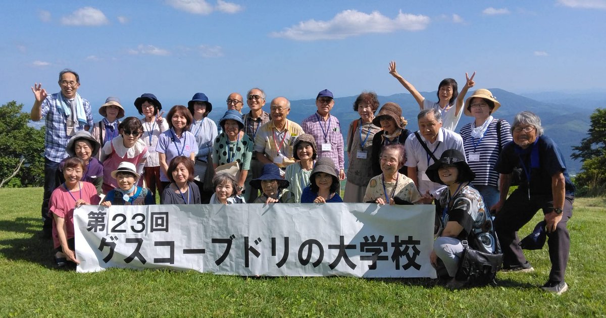 ishitokenji's tweet image. 27日と28日・第24回グスコーブドリの大学校を開催いたします。コロナによる2年の開催見送りはありましたが、変わらぬ笑顔との再会やはじめての出会いにココロが弾みます。
✨️最近の4回の集合写真です✨