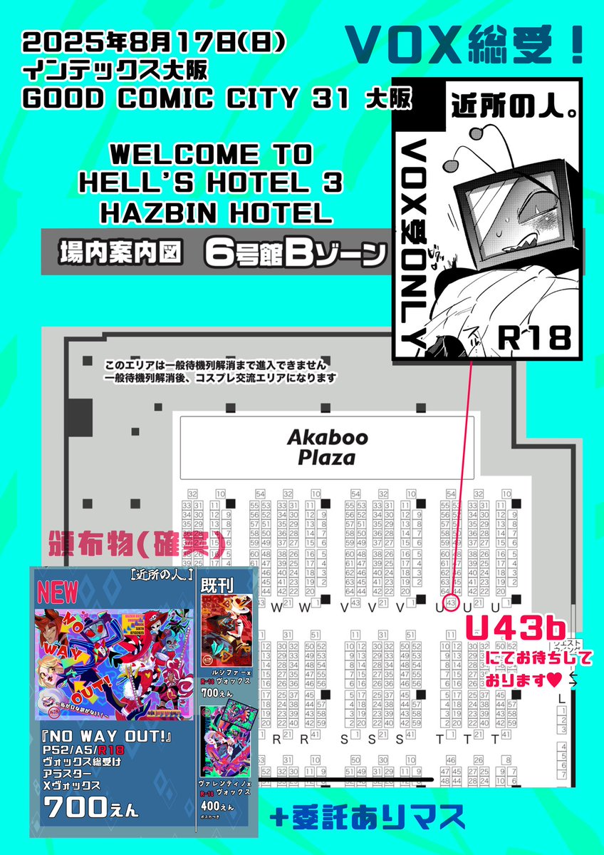 ponko2ningen's tweet image. 2025/08/17
【GOOD COMIC CITY 31 大阪】
WELCOME TO
HELL’S HOTEL 3 HAZBIN HOTEL
【6号館B U43b】
にてスペース頂きました🙇♀️
現在新刊の予定はなく7月星願の新刊大阪初出し予定です💪
素敵な委託+フライヤー配布予定もありますのでよろしければお立ち寄りくださいー✨