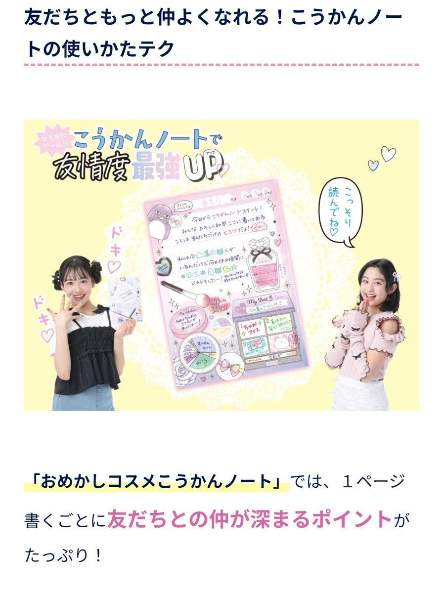 _rotaren_'s tweet image. てかちゃお7月号のふろく、おめかしコスメこうかんノートかよ。コスメの知識を交わすだけでもなく実用的な秘密を共有するという事実が二人の仲をより深めること間違いなしすぎるだろ
