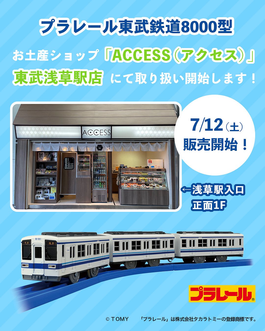 鉄道グッズ、鉄道部品 公式】東武鉄道グッズ「とっきゅーうぶ」 on X: 