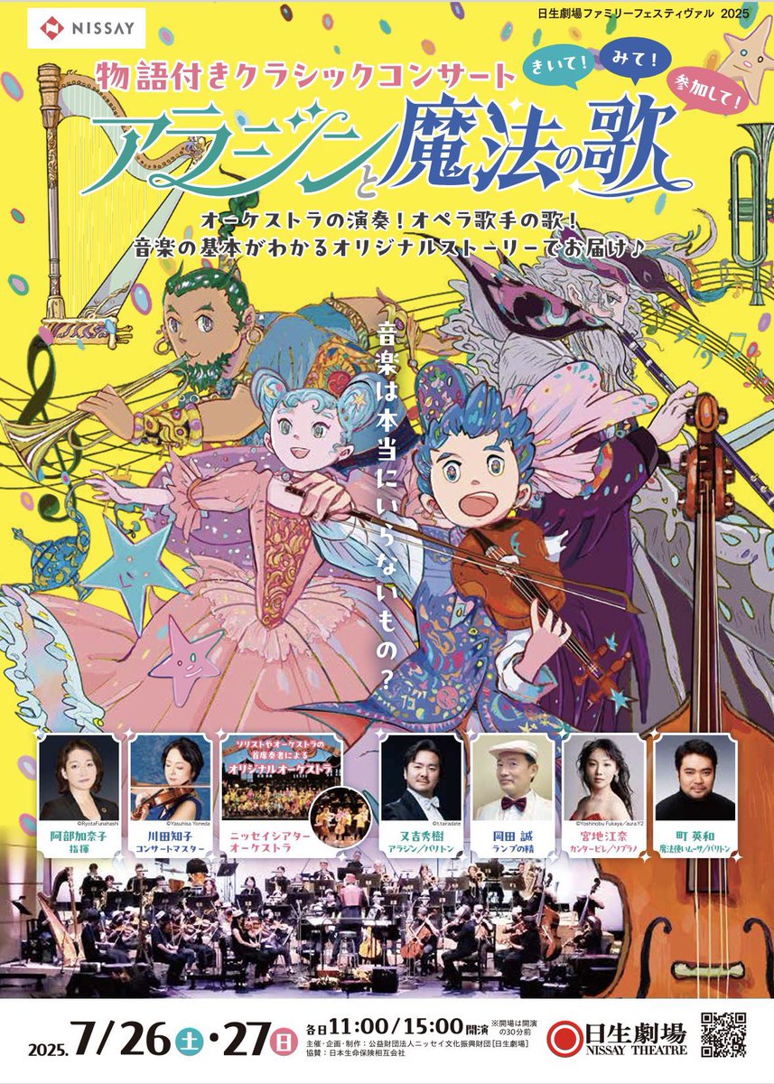 KosukeTsunoda's tweet image. 今日は日生劇場で『アラジンと魔法の歌』のゲネプロを見学させて頂きました。前半は抱腹絶倒、後半は感動の舞台。横で鑑賞していた子供達もずっと大笑いで、最後まで舞台から目を離さず「楽しかった〜！」との事でした。ニッセイシアターオーケストラと指揮の阿部加奈子さんの音楽はもちろんの事、演技…