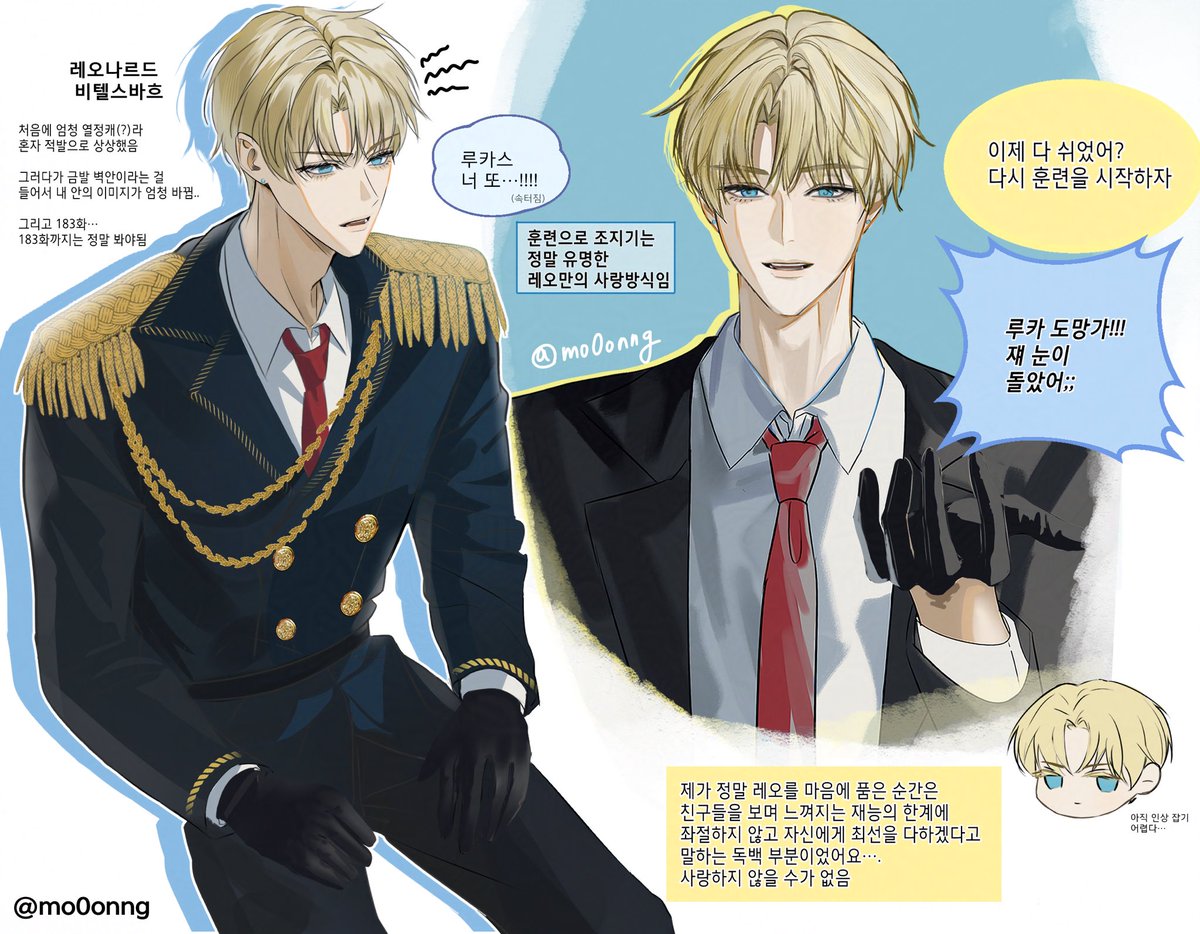 #마차살 레오
(약스포 있어요