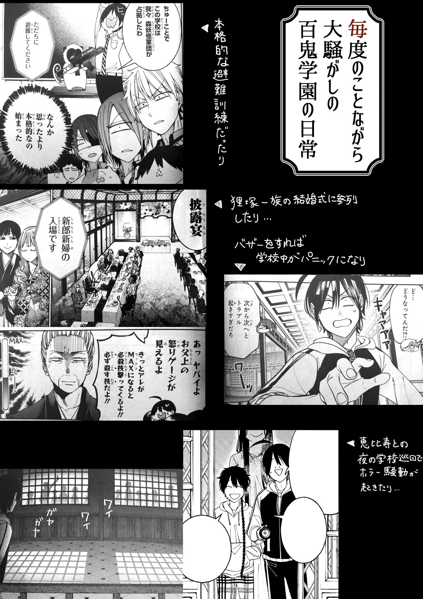 妖怪学校の先生はじめました！＠単行本⑲巻7/26発売