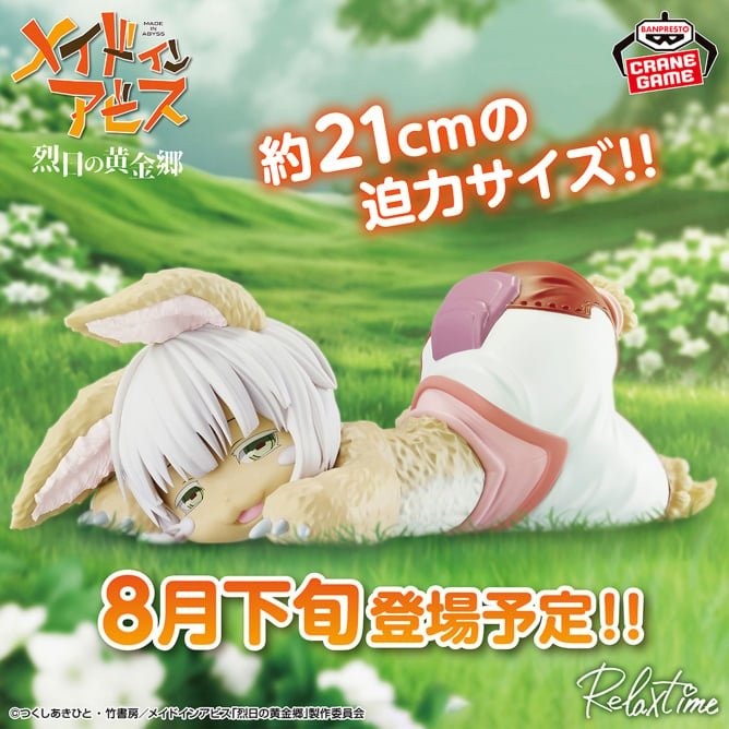 MadeInAbyssFR's tweet image. Une nouvelle figurine Prize de Nanachi a été annoncée !
