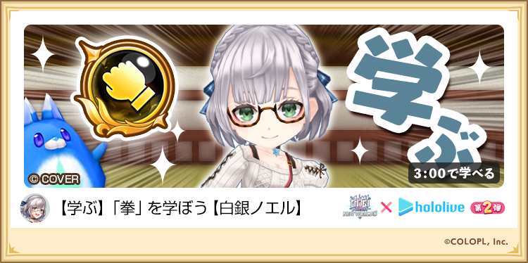 wcat_project's tweet image. ⋱ゲーム内で特別クエスト開催中!⋰
 ̄ ̄ ̄ ̄ ̄ ̄ ̄ ̄ ̄ ̄ ̄ ̄ ̄ ̄ ̄ ̄ ̄
⚔️白銀ノエルと【拳】を学ぼう!
極拳で登場するノエルさんが
【拳】の使い方を
やさしく教えてくれるにゃ(((ฅ`・ω・´)っ
コラボは 7/31 16:00 𝐒𝐓𝐀𝐑𝐓 !!
#白猫プロジェクト #ホロライブ