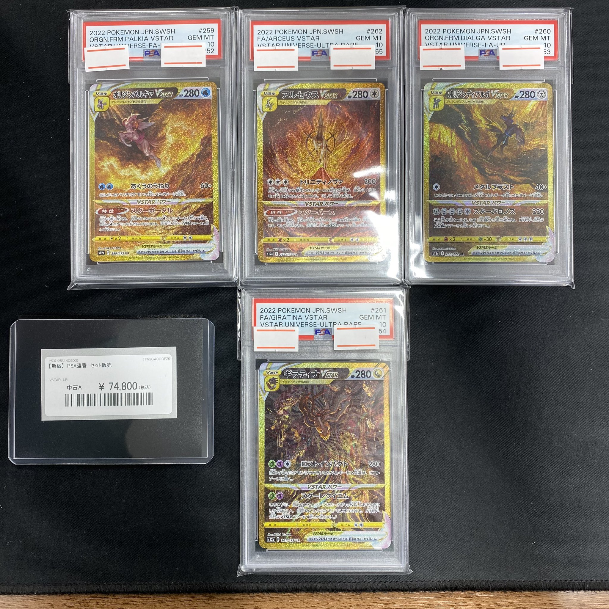 PSA10連番セット　ディアルガアルセウス PSA10 アルセウス&ディアルガ&パルキアGX SR SA オルタージェネシス