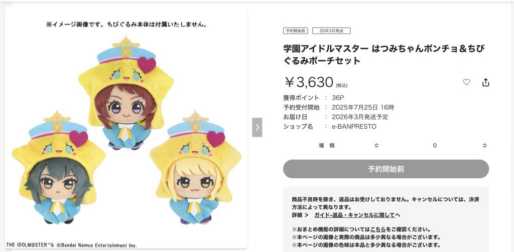 ちびぐるみ用のはつみちゃんポンチョが来たということは ギフぬい用の