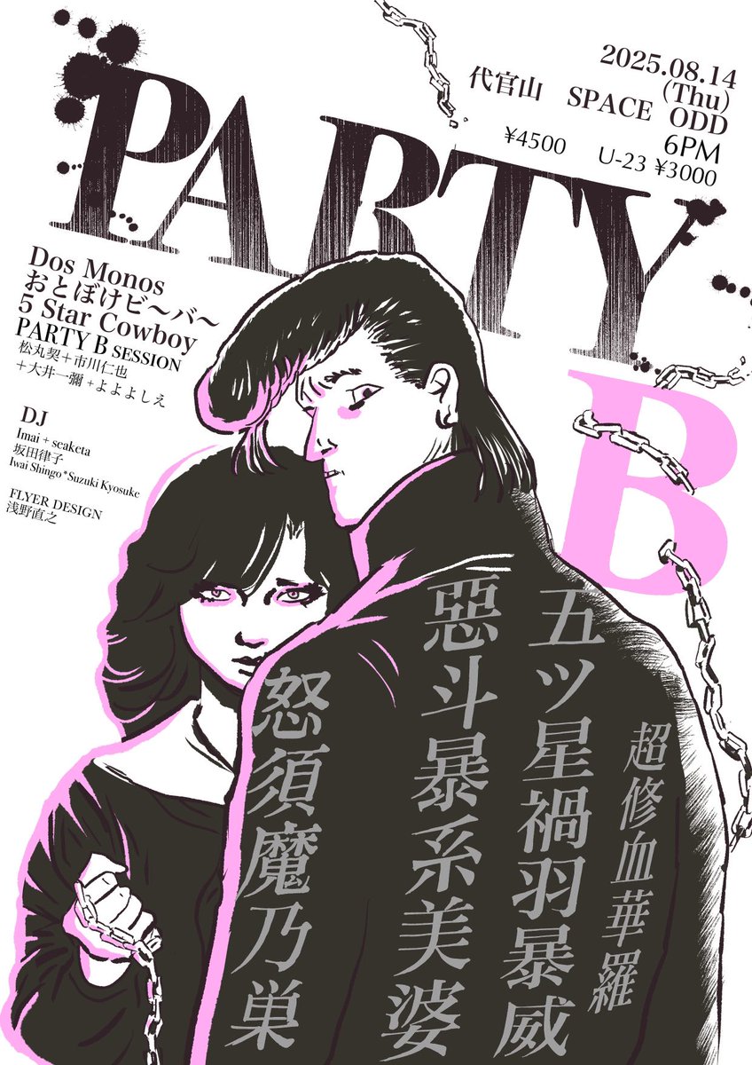 dosmonostres's tweet image. 【LIVE】没誕生日イベントの詳細発表。
「PARTY B 」
8月14日(木)
東京・代官山SPACE ODD
LIVE:
おとぼけビ〜バ〜
Dos Monos
5 Star Cowboy
PARTY B SESSION (松丸契 + 市川仁也 + 大井一彌 + よよよしえ)
DJ:
imai + seaketa
坂田律子
Iwai Shingo*Suzuki Kyosuke
jetticket.zaiko.io/item/373746