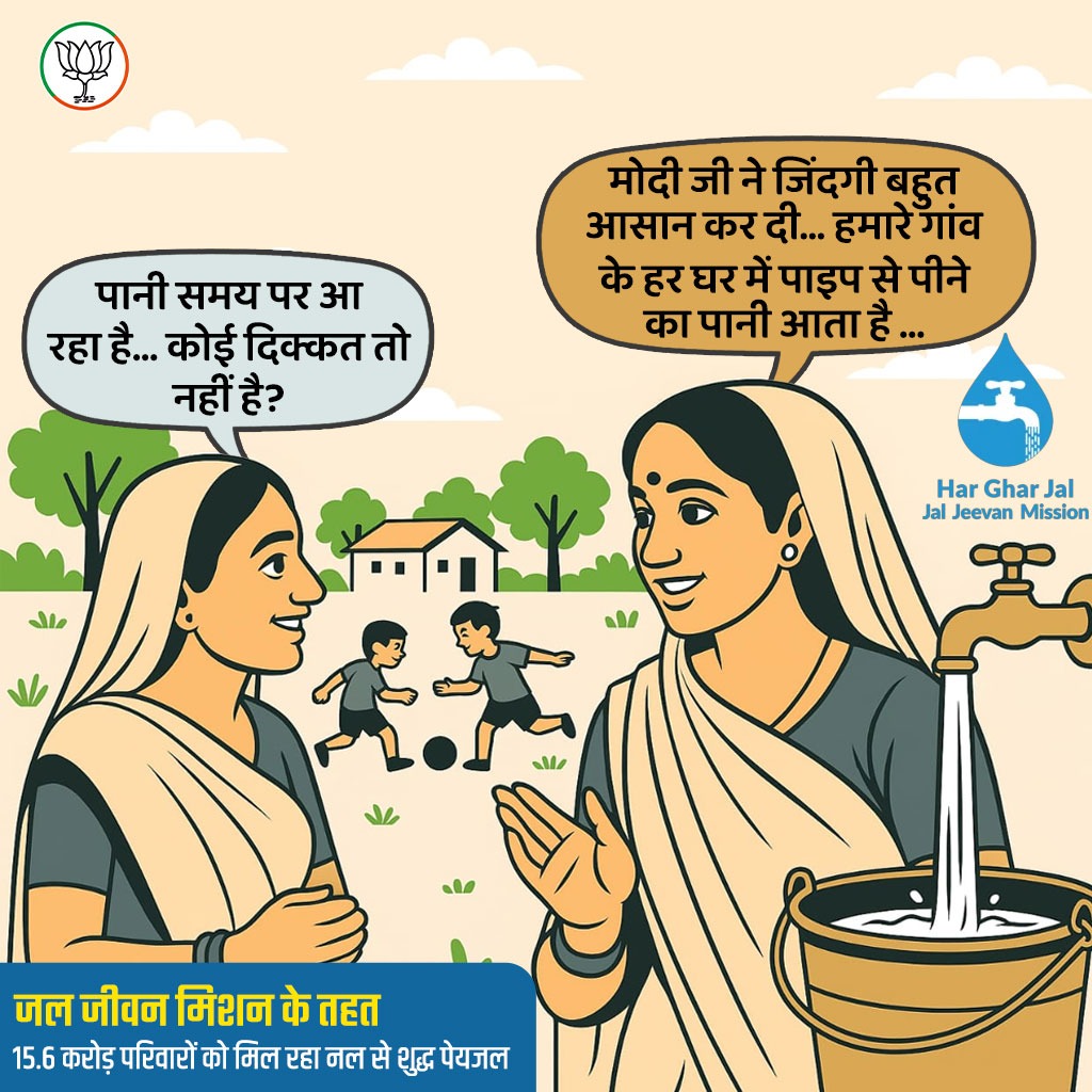 BJP MINORITY MORCHA (@bjpminmorcha) on Twitter photo рдЬрд▓ рдХреЗ рд▓рд┐рдП рдХреЛрдИ рди рддрд░рд╕реЗ, рди рд╣реЛ рдХреЛрдИ рдордЬрдмреВрд░,
рд╕рдорд╕реНрдпрд╛ рд╣реЛ рдЧрдпреА рджреВрд░, рдкрд╛рдиреА рдорд┐рд▓ рд░рд╣рд╛ рднрд░рдкреВрд░ред
рдкреНрд░рдзрд╛рдирдордВрддреНрд░реА рд╢реНрд░реА <a href="/narendramodi/">Narendra Modi</a> рдЬреА рдХреЗ рд╕рдкрдиреЛрдВ рдХрд╛ рднрд╛рд░рдд рдРрд╕рд╛ рд╣реЛрдЧрд╛ рдЬрд╣рд╛рдВ рдЬрд▓ рдЬреАрд╡рди рдорд┐рд╢рди рд╕реЗ рджреЗрд╢ рдХреЗ рд╣рд░ рдХреНрд╖реЗрддреНрд░ рдХреЛ рднрд░рдкреВрд░ рдкрд╛рдиреА рдорд┐рд▓ рд░рд╣рд╛ рд╣реЛрдЧрд╛, 15.6 рдХрд░реЛрдбрд╝ рдкрд░рд┐рд╡рд╛рд░реЛрдВ рддрдХ рдЗрд╕ рдорд┐рд╢рди рдХреЗ рддрд╣рдд рдкрд╛рдиреА рдкрд╣реБрдВрдЪрд╛рдпрд╛ рдЬрд╛ рдЪреБрдХрд╛ рд╣реИ рдФрд░ рдпреЗ рдорд┐рд╢рди рдЬрд▓ рдХреЗ рд▓рд┐рдП рдХреЛрдИ рди рддрд░рд╕реЗ, рди рд╣реЛ рдХреЛрдИ рдордЬрдмреВрд░,
рд╕рдорд╕реНрдпрд╛ рд╣реЛ рдЧрдпреА рджреВрд░, рдкрд╛рдиреА рдорд┐рд▓ рд░рд╣рд╛ рднрд░рдкреВрд░ред
рдкреНрд░рдзрд╛рдирдордВрддреНрд░реА рд╢реНрд░реА <a href="/narendramodi/">Narendra Modi</a> рдЬреА рдХреЗ рд╕рдкрдиреЛрдВ рдХрд╛ рднрд╛рд░рдд рдРрд╕рд╛ рд╣реЛрдЧрд╛ рдЬрд╣рд╛рдВ рдЬрд▓ рдЬреАрд╡рди рдорд┐рд╢рди рд╕реЗ рджреЗрд╢ рдХреЗ рд╣рд░ рдХреНрд╖реЗрддреНрд░ рдХреЛ рднрд░рдкреВрд░ рдкрд╛рдиреА рдорд┐рд▓ рд░рд╣рд╛ рд╣реЛрдЧрд╛, 15.6 рдХрд░реЛрдбрд╝ рдкрд░рд┐рд╡рд╛рд░реЛрдВ рддрдХ рдЗрд╕ рдорд┐рд╢рди рдХреЗ рддрд╣рдд рдкрд╛рдиреА рдкрд╣реБрдВрдЪрд╛рдпрд╛ рдЬрд╛ рдЪреБрдХрд╛ рд╣реИ рдФрд░ рдпреЗ рдорд┐рд╢рди