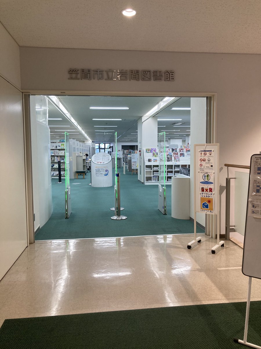 mikittyocarina's tweet image. ⚫︎地域交流センターいわま「あたご」
⚫︎岩間図書館
フライヤー預かって頂きました。
職員様ありがとうございます🙇♀️
「あたご」多目的ホール、見学👀電子ピアノ🎹でした。でも岩間公民館には、グランドピアノあり😊フライヤー撒きながら、会場ピアノチェック☑️
熱中症対策に、リングクール購入。