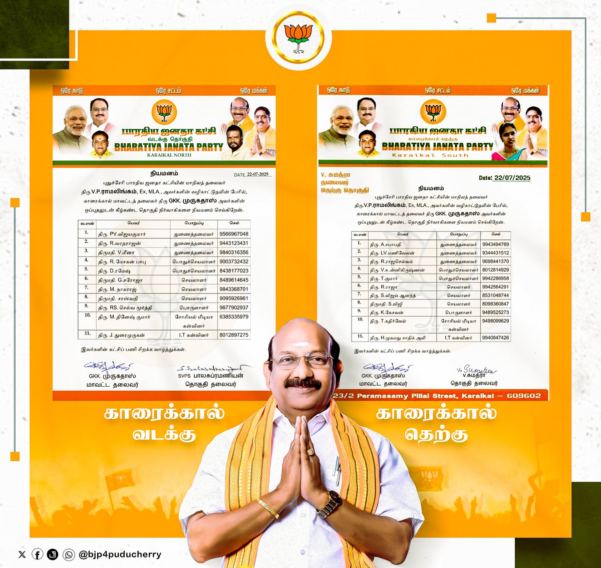 BJP Puducherry (@bjp4puducherry) on Twitter photo புதுச்சேரி பாரதிய ஜனதா கட்சி காரைக்கால் மாவட்டத்தில் உள்ள ஐந்து தொகுதியின்
1. காரைக்கால் வடக்கு
2. காரைக்கால் தெற்கு
ஆகிய தொகுதிகளுக்கு தொகுதி நிர்வாகிகள் பட்டியல்.
<a href="/BJP4India/">BJP</a> I <a href="/narendramodi/">Narendra Modi</a> I <a href="/JPNadda/">Jagat Prakash Nadda</a> I <a href="/blsanthosh/">B L Santhosh</a> I <a href="/mansukhmandviya/">Dr Mansukh Mandaviya</a> I <a href="/arjunrammeghwal/">Arjun Ram Meghwal</a> I <a href="/BlrNirmal/">Nirmal Kumar Surana</a> I புதுச்சேரி பாரதிய ஜனதா கட்சி காரைக்கால் மாவட்டத்தில் உள்ள ஐந்து தொகுதியின்
1. காரைக்கால் வடக்கு
2. காரைக்கால் தெற்கு
ஆகிய தொகுதிகளுக்கு தொகுதி நிர்வாகிகள் பட்டியல்.
<a href="/BJP4India/">BJP</a> I <a href="/narendramodi/">Narendra Modi</a> I <a href="/JPNadda/">Jagat Prakash Nadda</a> I <a href="/blsanthosh/">B L Santhosh</a> I <a href="/mansukhmandviya/">Dr Mansukh Mandaviya</a> I <a href="/arjunrammeghwal/">Arjun Ram Meghwal</a> I <a href="/BlrNirmal/">Nirmal Kumar Surana</a> I