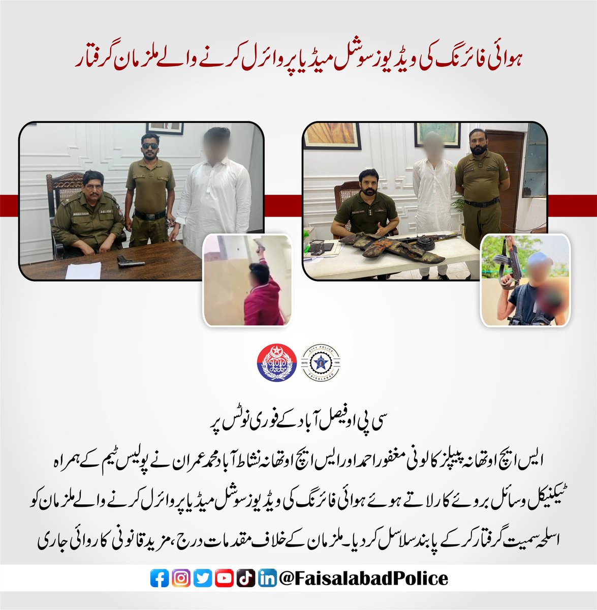 Faisalabad Police (@fsdpolice) on Twitter photo ناجائز اسلحہ رکھنا،سوشل میڈیا پر اسلحہ کی نمائش کرنا اور ہوائی فائرنگ ایک خلاف قانون فعل ہے
والدین کو چاہیے کہ اپنے بچوں کو اس فعل سے سختی سے منع کریں اس سے قبل کہ ان کا مجرمانہ ریکارڈ مرتب ہو۔
<a href="/OfficialDPRPP/">Punjab Police Official</a>
<a href="/rpo_faisalabad/">RPO Faisalabad</a>
<a href="/DCFaisalabad/">Deputy Commissioner Faisalabad</a>
@faisalabad ناجائز اسلحہ رکھنا،سوشل میڈیا پر اسلحہ کی نمائش کرنا اور ہوائی فائرنگ ایک خلاف قانون فعل ہے
والدین کو چاہیے کہ اپنے بچوں کو اس فعل سے سختی سے منع کریں اس سے قبل کہ ان کا مجرمانہ ریکارڈ مرتب ہو۔
<a href="/OfficialDPRPP/">Punjab Police Official</a>
<a href="/rpo_faisalabad/">RPO Faisalabad</a>
<a href="/DCFaisalabad/">Deputy Commissioner Faisalabad</a>
@faisalabad